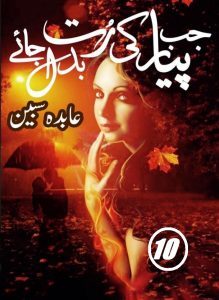 Jab Pyar Ki Rut Badal Jaye Episode 10 By Abida Sabeen 18