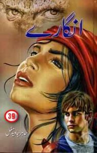 Angaray Novel Episode 39 by Tahir Javed Mughal 2 Angaray Novel Episode 39 by Tahir Javed Mughal 2