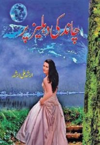 Chand Ki Dehleez Par By Arshad Ali Arshad 3 Chand Ki Dehleez Par By Arshad Ali Arshad 3