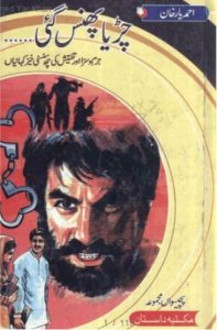 Chiriya Phans Gai Urdu Novel By Ahmed Yar Khan 1