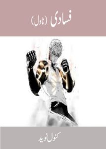 Fasadi Urdu Novel By Kanwal Naveed 1