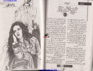 Gum Ha Ya Khushi Hai Tu Episode 4 by Tanzeela Riaz 2 Gum Ha Ya Khushi Hai Tu Episode 4 by Tanzeela Riaz 2