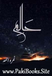 Haalim Complete 1-12 Episodes By Nimra Ahmed 2 Haalim Complete 1-12 Episodes By Nimra Ahmed 2