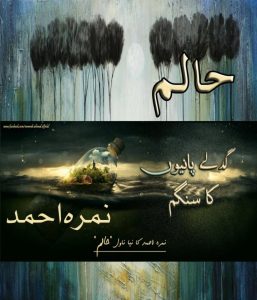 Haalim Episode 12 By Nimra Ahmad 2 Haalim Episode 12 By Nimra Ahmad 2