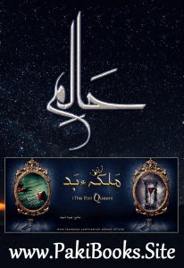 Haalim Episode 14 By Nimra Ahmed 2 Haalim Episode 14 By Nimra Ahmed 2