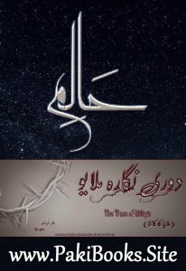 Haalim Episode 16 By Nimra Ahmed 2 Haalim Episode 16 By Nimra Ahmed 2