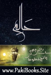 Haalim Episode 17 by Nimra Ahmed 1