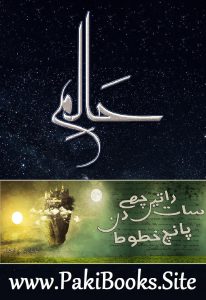 Haalim Episode 17 by Nimra Ahmed 2 Haalim Episode 17 by Nimra Ahmed 2