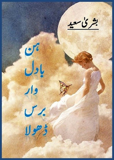Hun Badal Waar Baras Dhola By Bushra Saeed 2 Hun Badal Waar Baras Dhola By Bushra Saeed 2