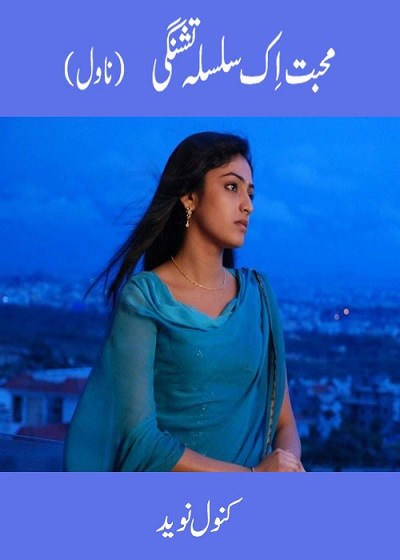 Mohabbat Ik Silsila Tishnagi By Kanwal Naveed 2 Mohabbat Ik Silsila Tishnagi By Kanwal Naveed 2