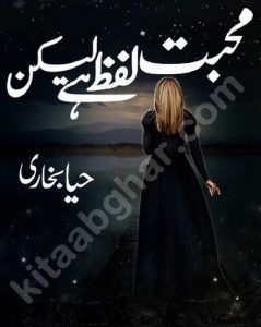 Mohabbat Lafz Hai Lekin Episode 1-9 By Haya Bukhari 2 Mohabbat Lafz Hai Lekin Episode 1-9 By Haya Bukhari 2