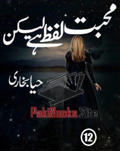 Mohabbat Lafz Hai Lekin Episode 12 By Haya Bukhari 2 Mohabbat Lafz Hai Lekin Episode 12 By Haya Bukhari 2