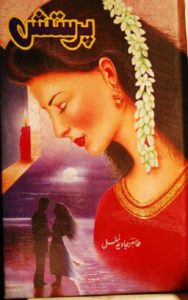 Parastish Novel By Tahir Javed Mughal 1