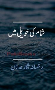 Sham Ki Haveli Mein Episode 1 By Rukhsana Nigar Adnan 2 Sham Ki Haveli Mein Episode 1 By Rukhsana Nigar Adnan 2