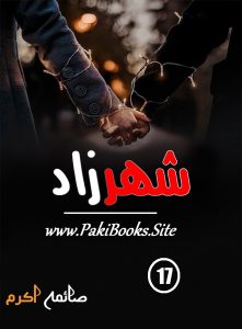 SheharZaad Episode 17 By Saima Akram 2 SheharZaad Episode 17 By Saima Akram 2