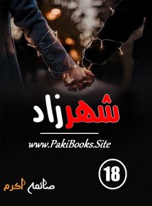 SheharZaad Episode 18 By Saima Akram 2 SheharZaad Episode 18 By Saima Akram 2