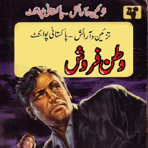 Watan Farosh Major Parmod Series by H.Iqbal 1