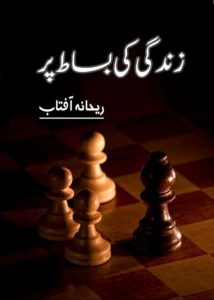 Zindagi Ki Bisat Par Novel By Rehana aftab 1