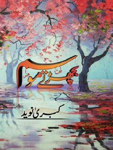 Bicharte Mausam Episode 7 By Kubra Naveed 2 Bicharte Mausam Episode 7 By Kubra Naveed 2