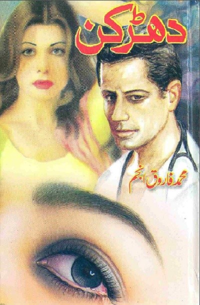 Dharkan Novel By Muhammad Farooq Anjum 2 Dharkan Novel By Muhammad Farooq Anjum 2