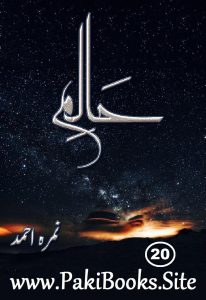 Haalim Episode 20 by Nimra Ahmed 2 Haalim Episode 20 by Nimra Ahmed 2