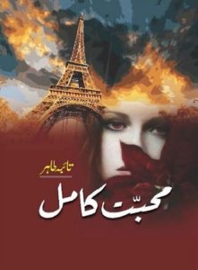 Mohabbat e Kamil Novel By Taiba Tahir 2