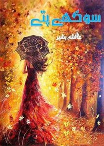 Sookhe Patte Novel By Ayesha Bashir 1