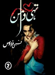 Tahi Daman Novel Episode 2 By Fehmi Firdous 1