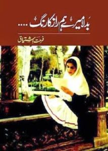 Badla Mere Humraz ka Rang By Farhat Ishtiaq 1