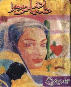 Dil Darya Tan Sehra Novel By Riffat Siraj 1