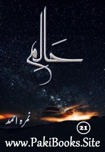 Haalim Episode 21 by Nimra Ahmed 2 Haalim Episode 21 by Nimra Ahmed 2