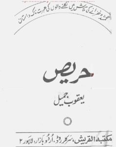 Harees Novel By Yaqoob Jameel 3 Harees Novel By Yaqoob Jameel 3