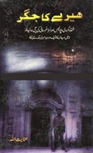 Heeray Ka Jigar Novel By Inayatullah 1