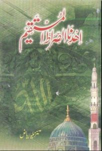 Ihdinas Sirat Al Mustaqeem By Tanzeela Riaz 1