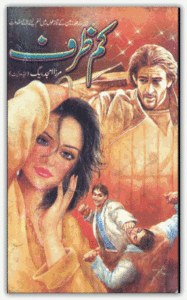 Kam Zarf Novel By Mirza Amjad Baig 1