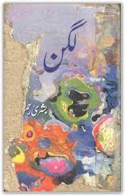 Lagan Novel By Bushra Rehman 1