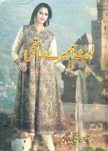 Laut Aa Mere Sathi Novel By Amna Iqbal Ahmad 1