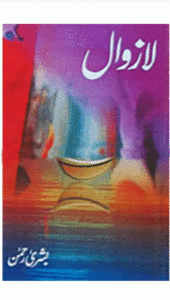 Lazawal Novel By Bushra Rehman 1