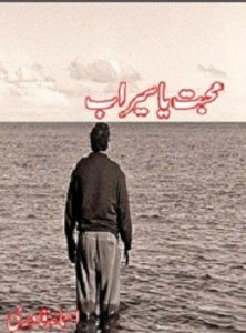 Mohabbat Ya Sarab Novel By Asma Qadri 1