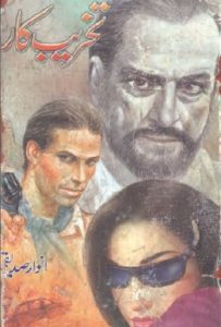 Takhreeb Kar Novel By Anwar Siddiqui 1