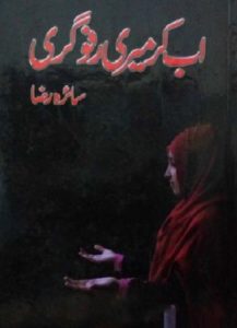 Ab Kar Meri Rafugari Novel By Saira Raza 1