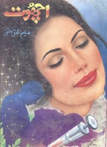 Achoot Novel By Aleem Ul Haq Haqi 3 Achoot Novel By Aleem Ul Haq Haqi 3