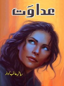 Adawat Novel By Riaz Aqib Kohler 1
