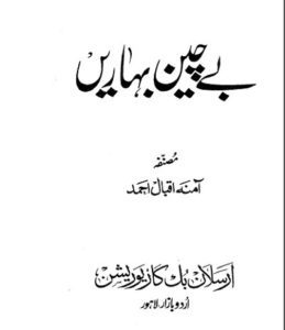 Bechain Baharain Novel By Amna Iqbal Ahmad 1