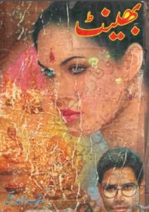 Bhaint Novel Urdu By Sarfraz Ahmad Rahi 1