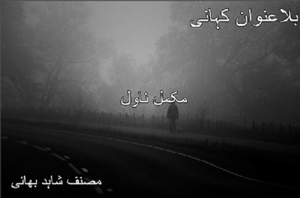 Bila Unwan Kahani Novel By Shahid Bhai 2 Bila Unwan Kahani Novel By Shahid Bhai 2