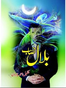 Bilal Sahib Novel By Shakeel Ahmad Chohan 1