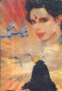 Black Temple Urdu Novel By MA Rahat 1