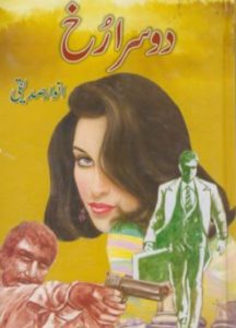 Doosra Rukh Novel By Anwar Siddiqui 18