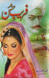 Fareb e Husn Novel By Malik Safdar Hayat 1